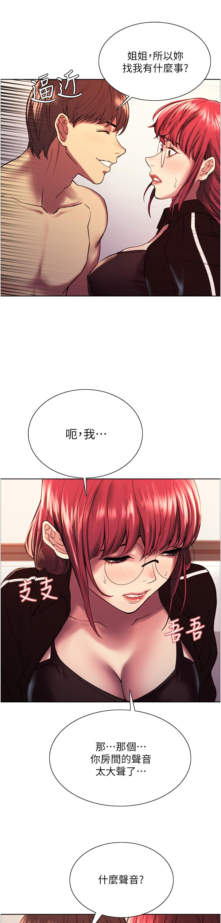 《色輪眼》漫画 第12話-態度180度轉變的正妹鄰居