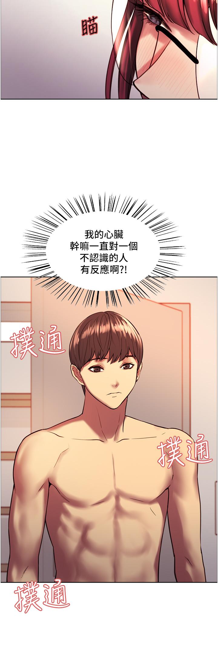 《色輪眼》漫画 第12話-態度180度轉變的正妹鄰居