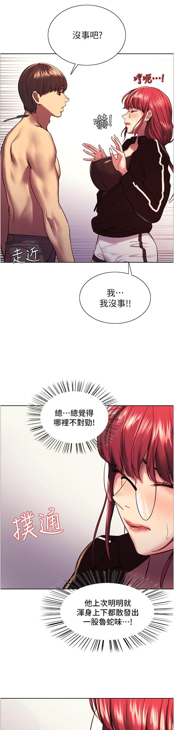 《色輪眼》漫画 第12話-態度180度轉變的正妹鄰居