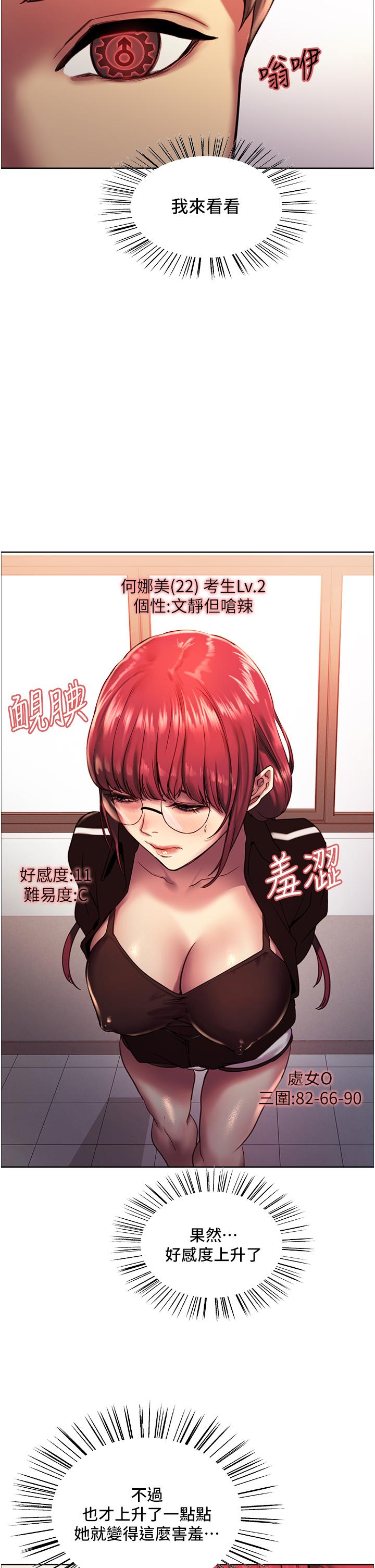 《色輪眼》漫画 第12話-態度180度轉變的正妹鄰居