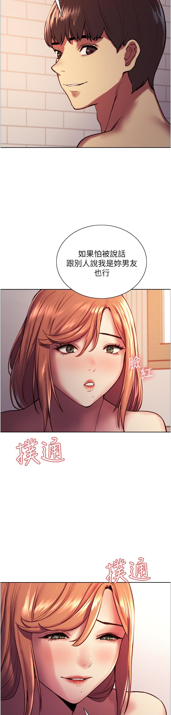 《色輪眼》漫画 第12話-態度180度轉變的正妹鄰居