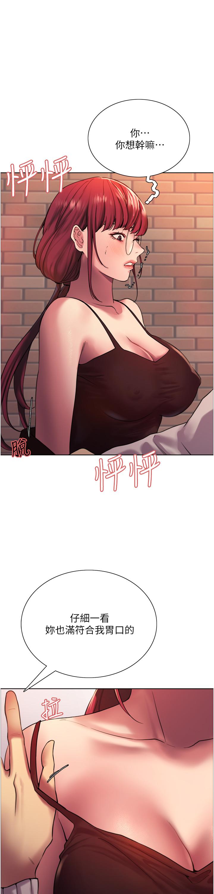 《色輪眼》漫画 第13話-你要代替她當我的玩具嗎