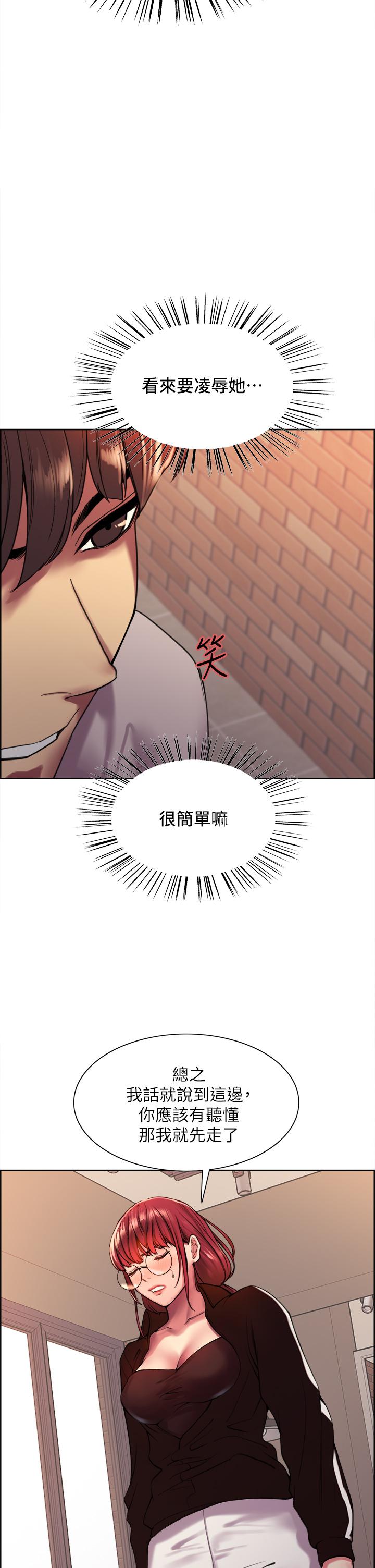 《色輪眼》漫画 第13話-你要代替她當我的玩具嗎
