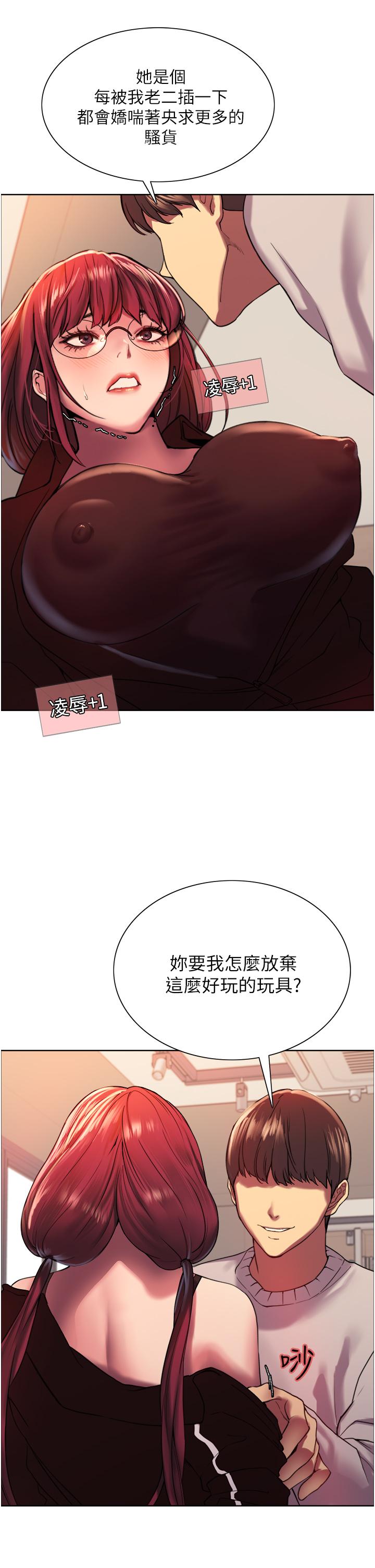 《色輪眼》漫画 第13話-你要代替她當我的玩具嗎