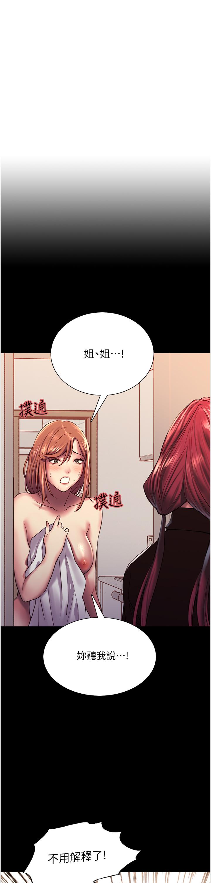 《色輪眼》漫画 第13話-你要代替她當我的玩具嗎