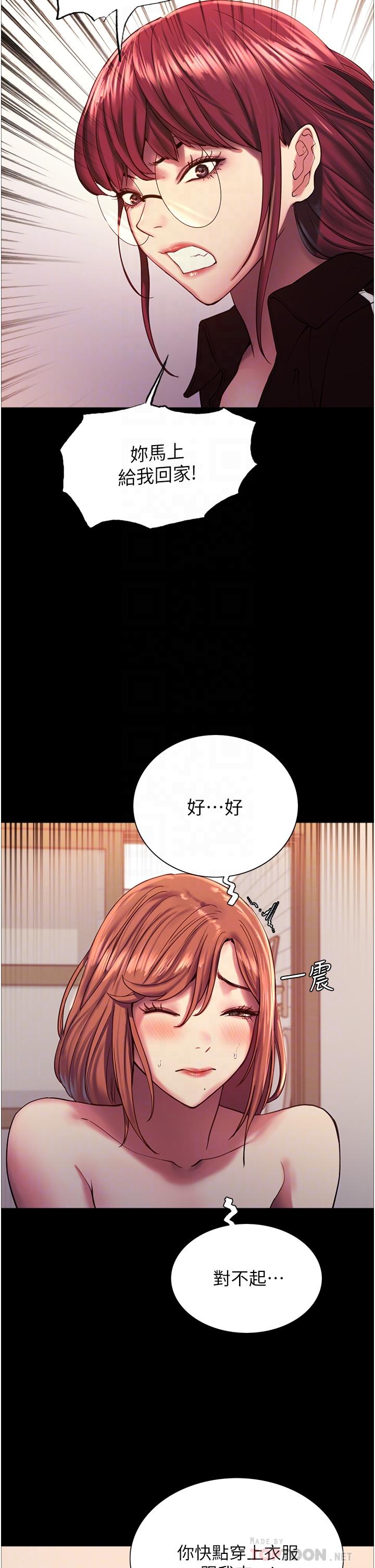 《色輪眼》漫画 第13話-你要代替她當我的玩具嗎
