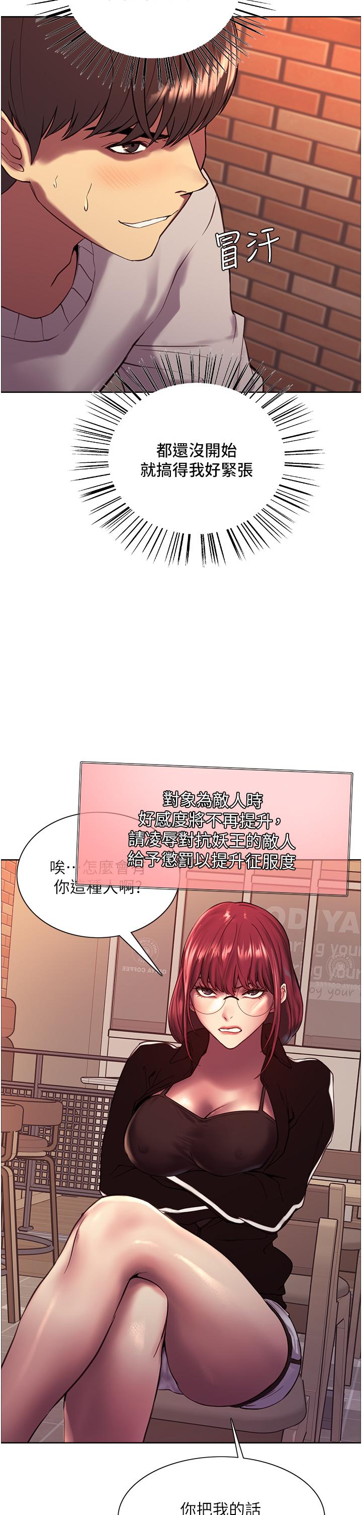 《色輪眼》漫画 第13話-你要代替她當我的玩具嗎