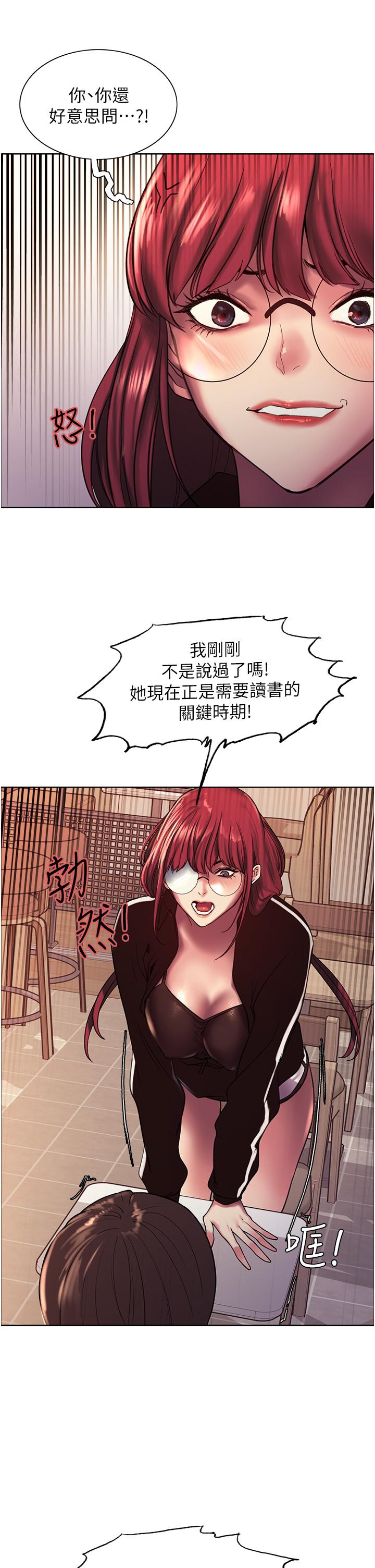 《色輪眼》漫画 第13話-你要代替她當我的玩具嗎