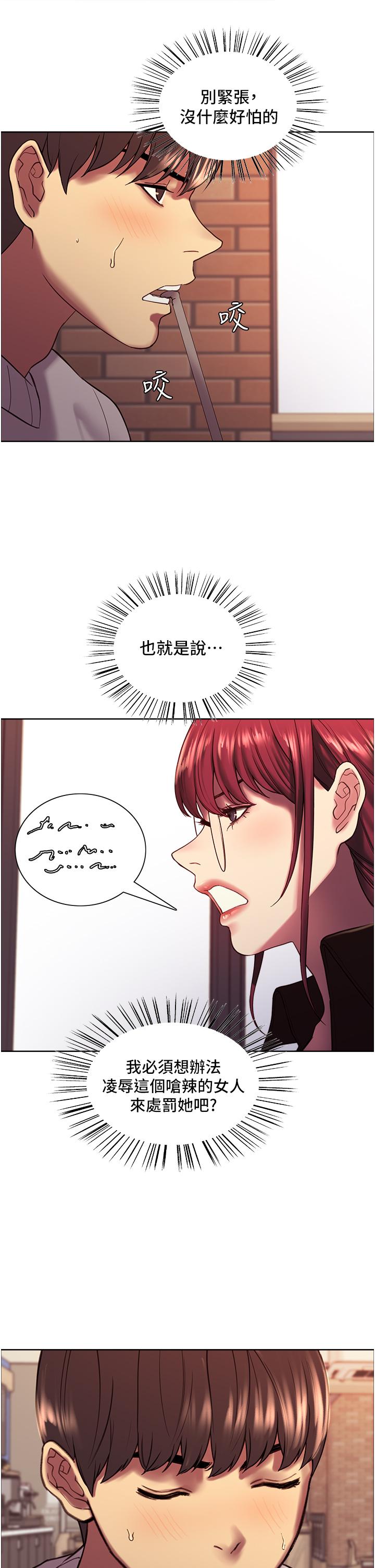 《色輪眼》漫画 第13話-你要代替她當我的玩具嗎