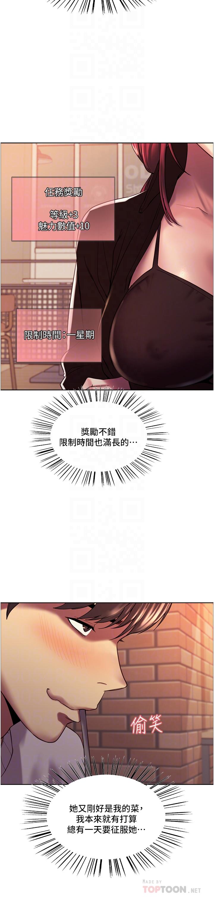 《色輪眼》漫画 第13話-你要代替她當我的玩具嗎