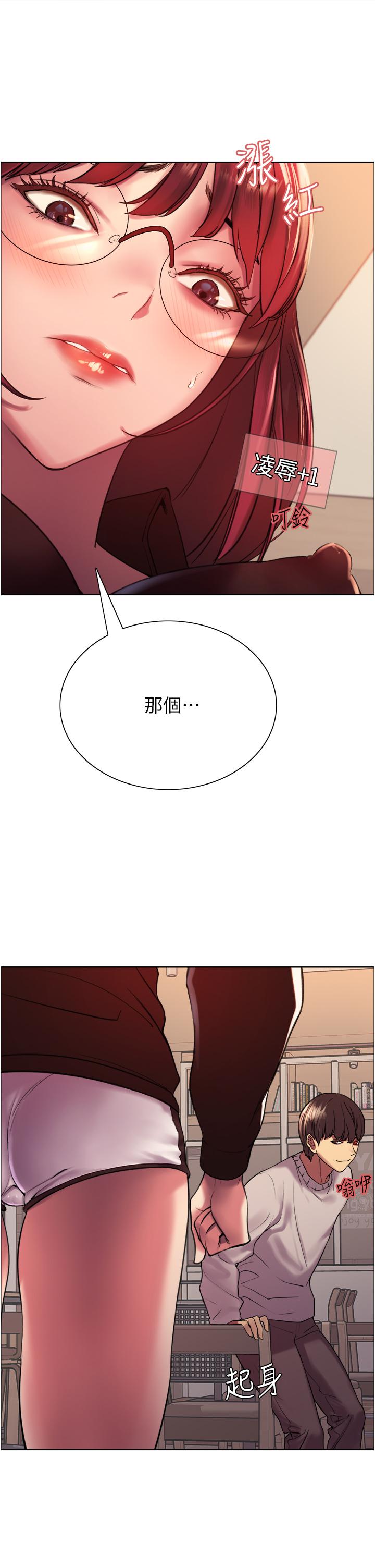 《色輪眼》漫画 第13話-你要代替她當我的玩具嗎