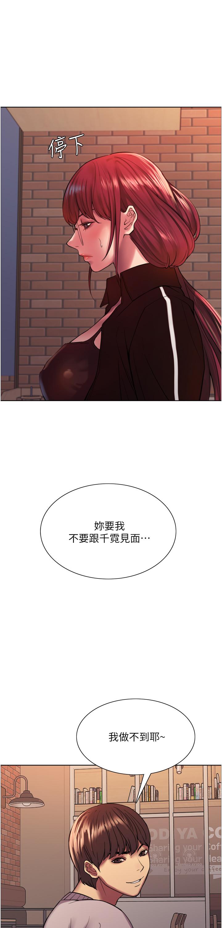 《色輪眼》漫画 第13話-你要代替她當我的玩具嗎