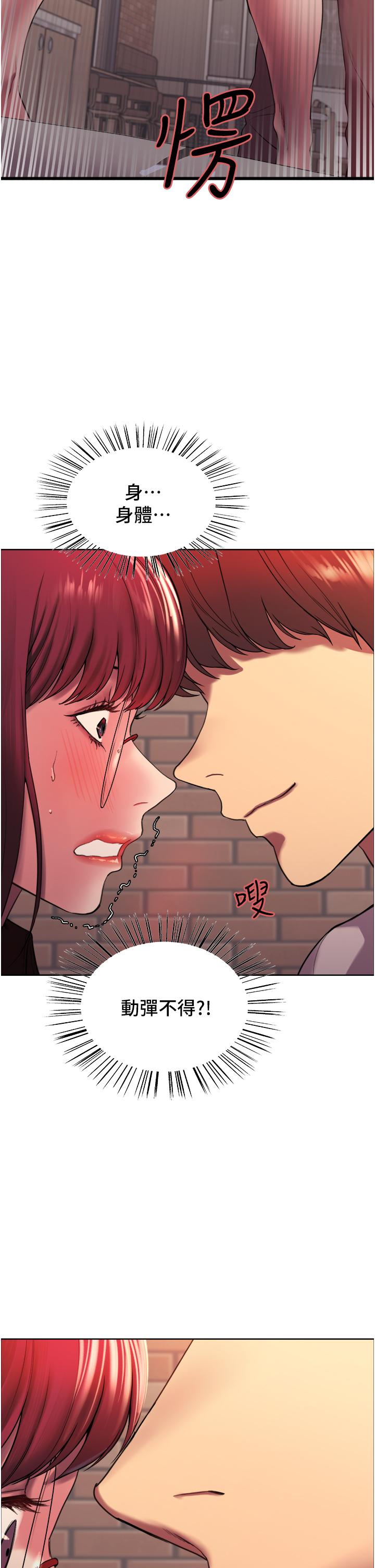 《色輪眼》漫画 第13話-你要代替她當我的玩具嗎