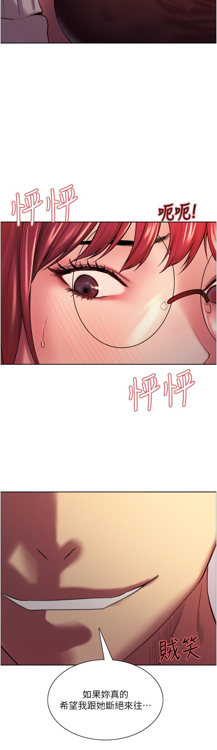 《色輪眼》漫画 第13話-你要代替她當我的玩具嗎