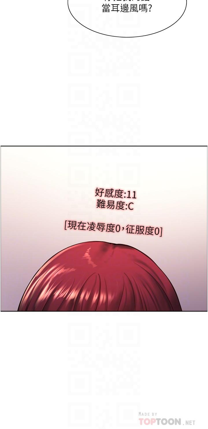 《色輪眼》漫画 第13話-你要代替她當我的玩具嗎
