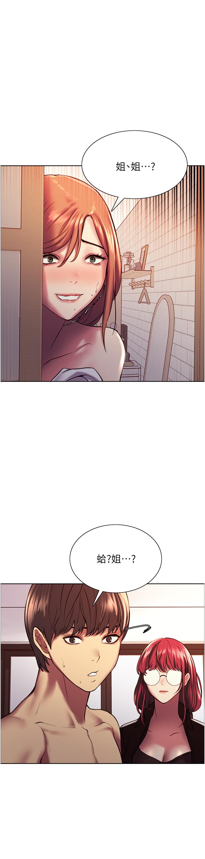 《色輪眼》漫画 第13話-你要代替她當我的玩具嗎