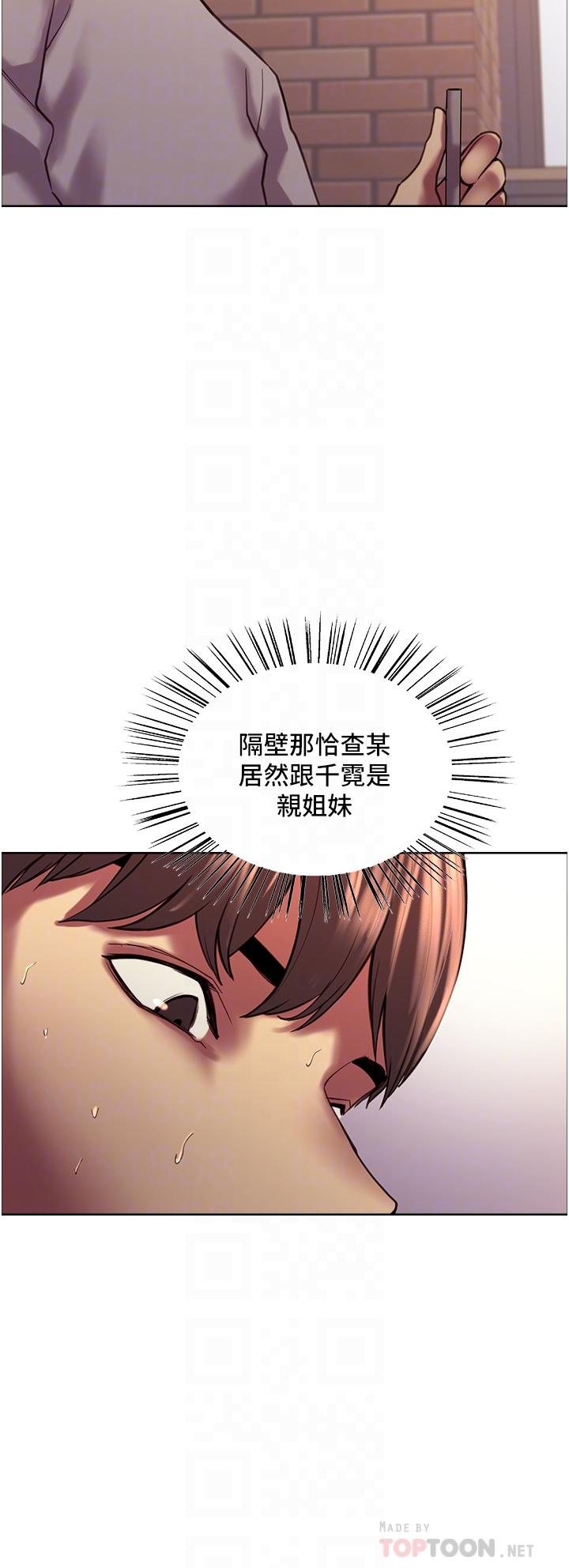 《色輪眼》漫画 第13話-你要代替她當我的玩具嗎