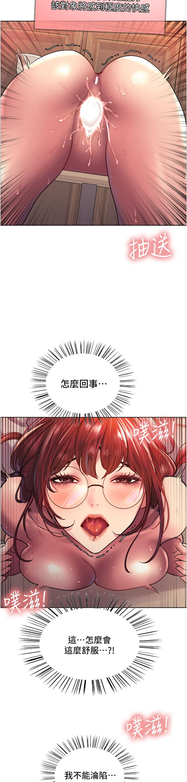 《色輪眼》漫画 第14話-姐妹倆都是名器