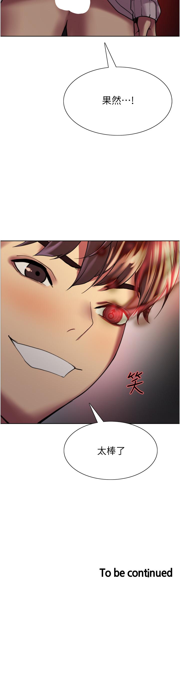 《色輪眼》漫画 第14話-姐妹倆都是名器