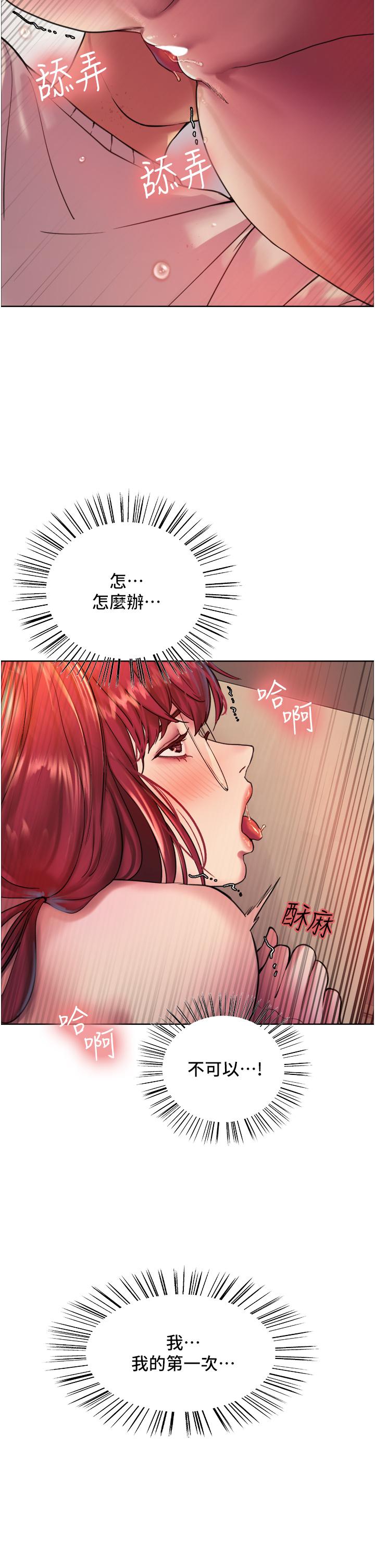 《色輪眼》漫画 第14話-姐妹倆都是名器