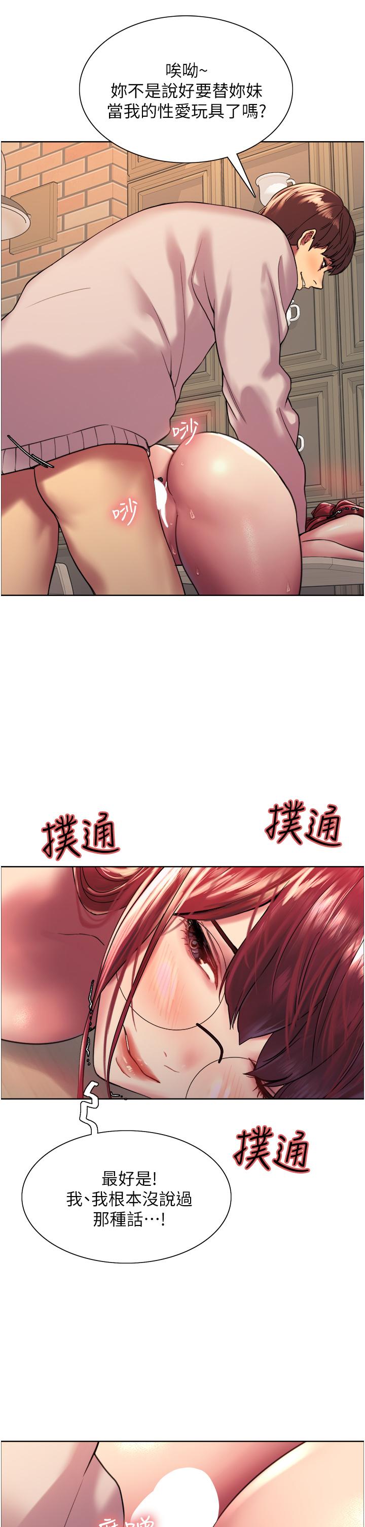 《色輪眼》漫画 第14話-姐妹倆都是名器
