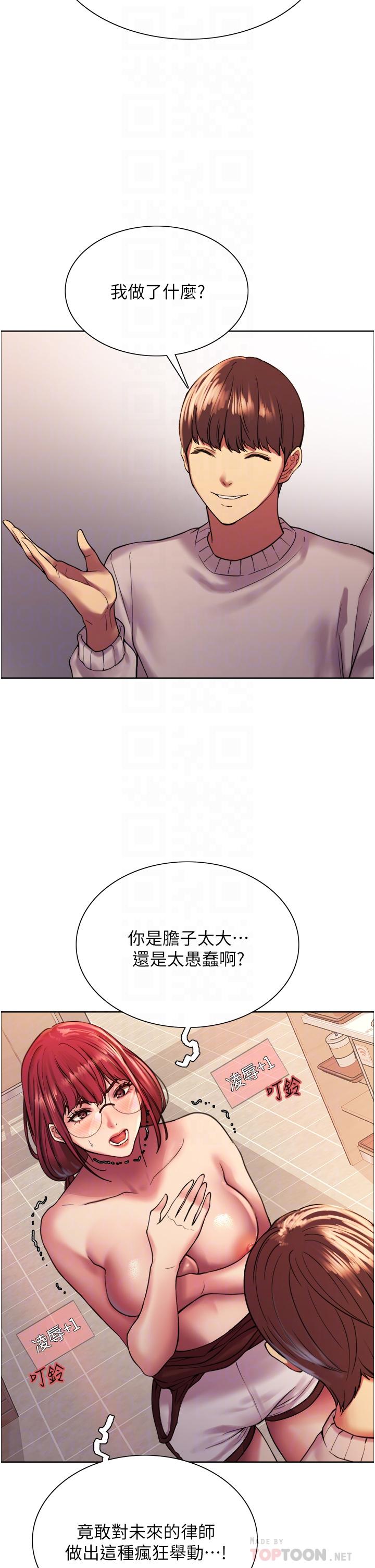 《色輪眼》漫画 第14話-姐妹倆都是名器