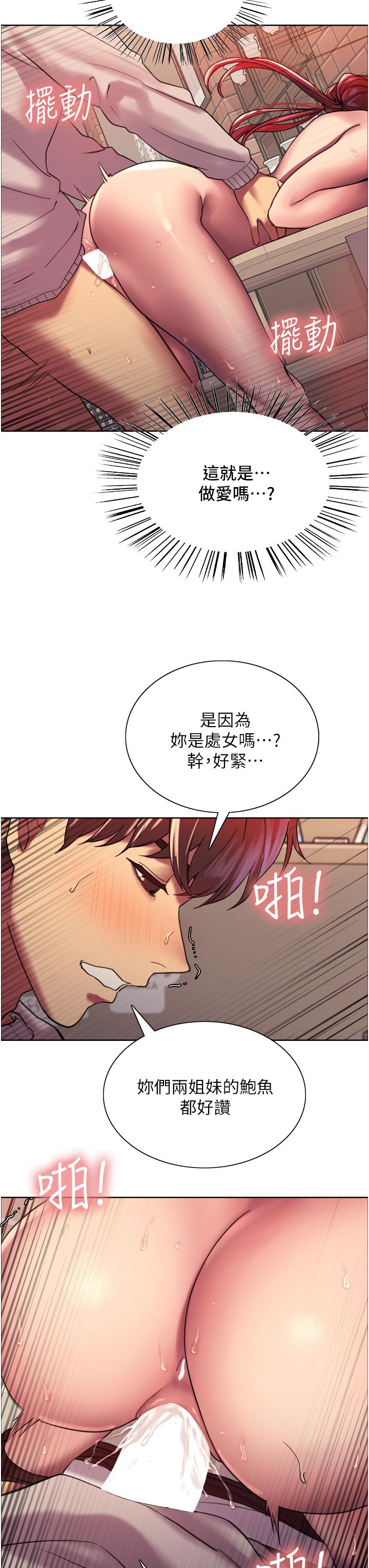 《色輪眼》漫画 第14話-姐妹倆都是名器