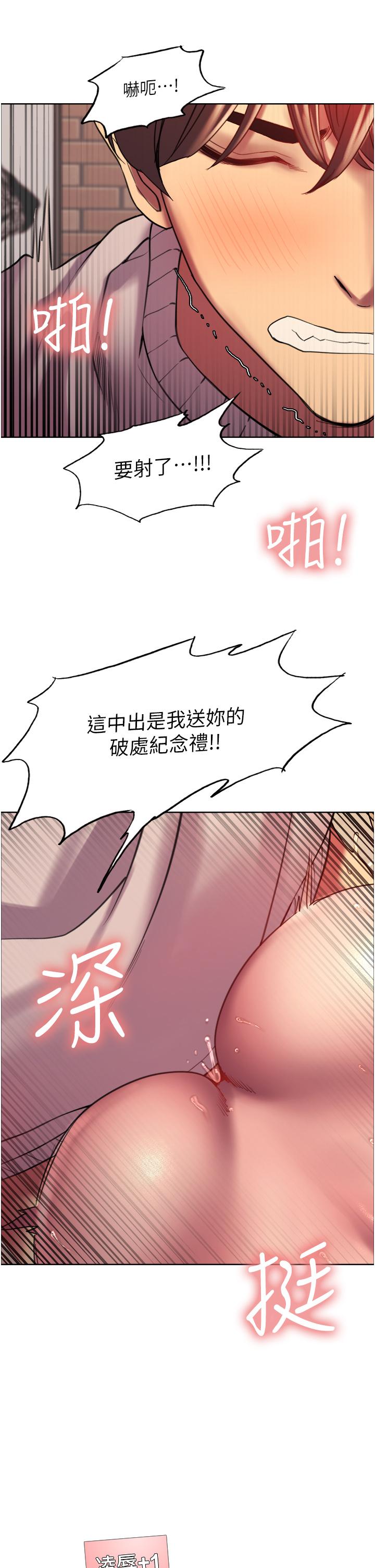 《色輪眼》漫画 第14話-姐妹倆都是名器