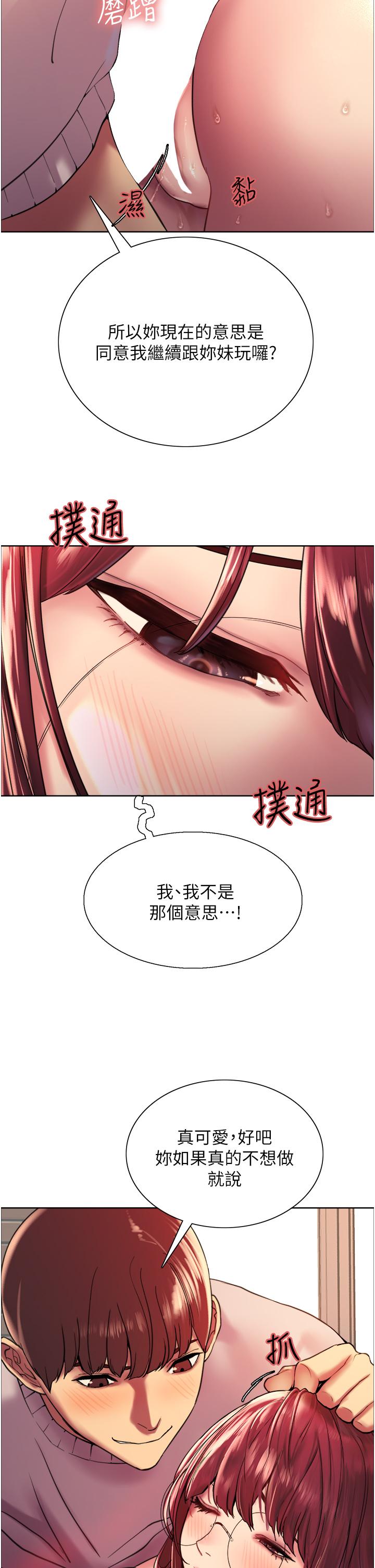 《色輪眼》漫画 第14話-姐妹倆都是名器