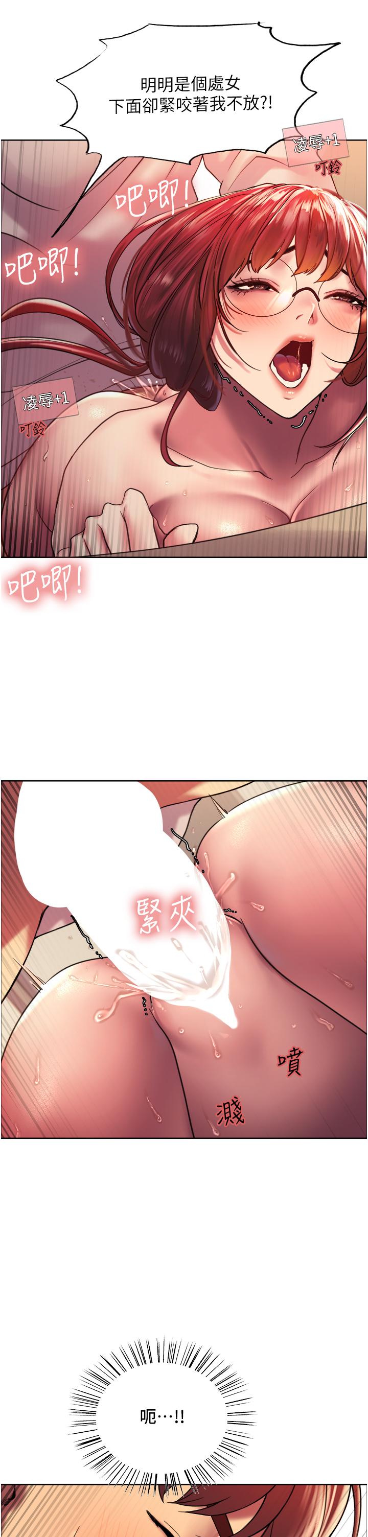 《色輪眼》漫画 第14話-姐妹倆都是名器