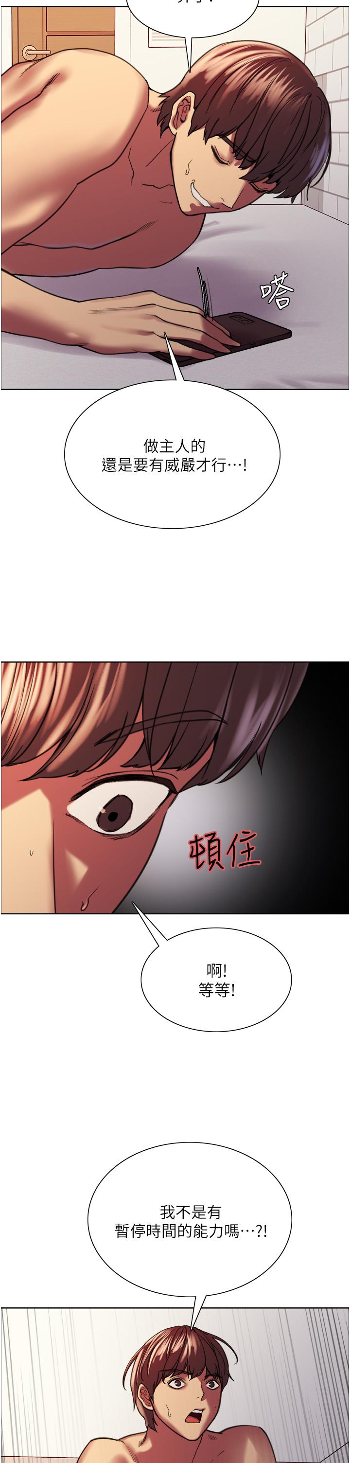 《色輪眼》漫画 第15話-飢渴妖王的新獵物