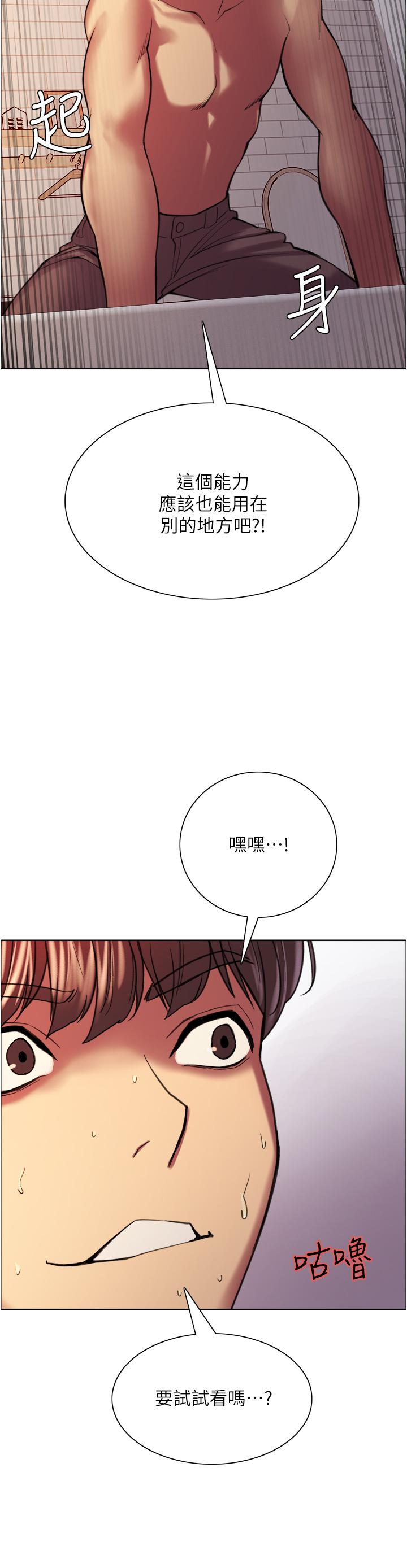《色輪眼》漫画 第15話-飢渴妖王的新獵物