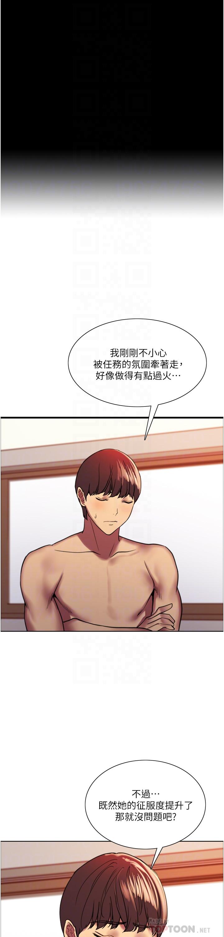 《色輪眼》漫画 第15話-飢渴妖王的新獵物