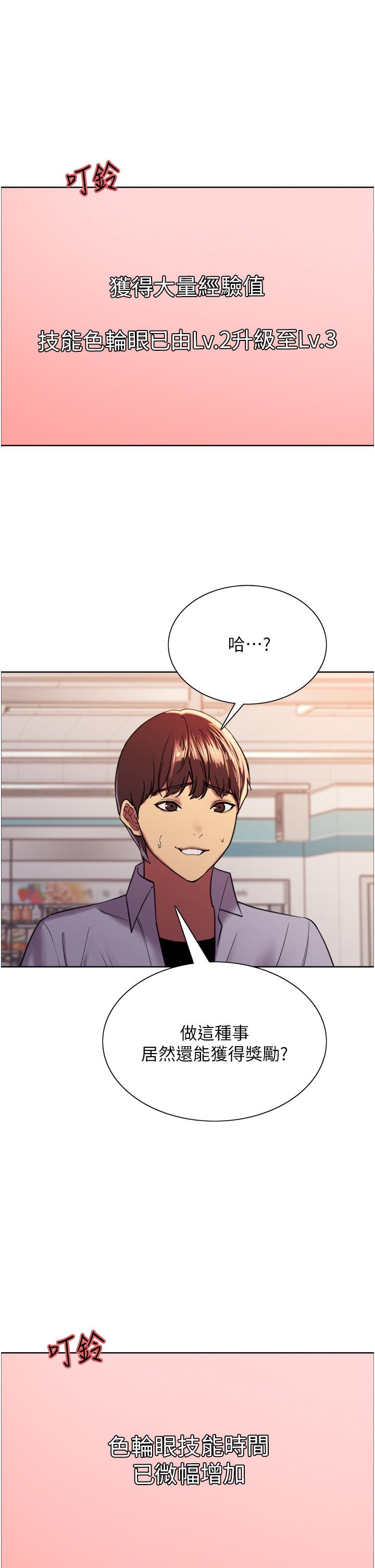 《色輪眼》漫画 第15話-飢渴妖王的新獵物