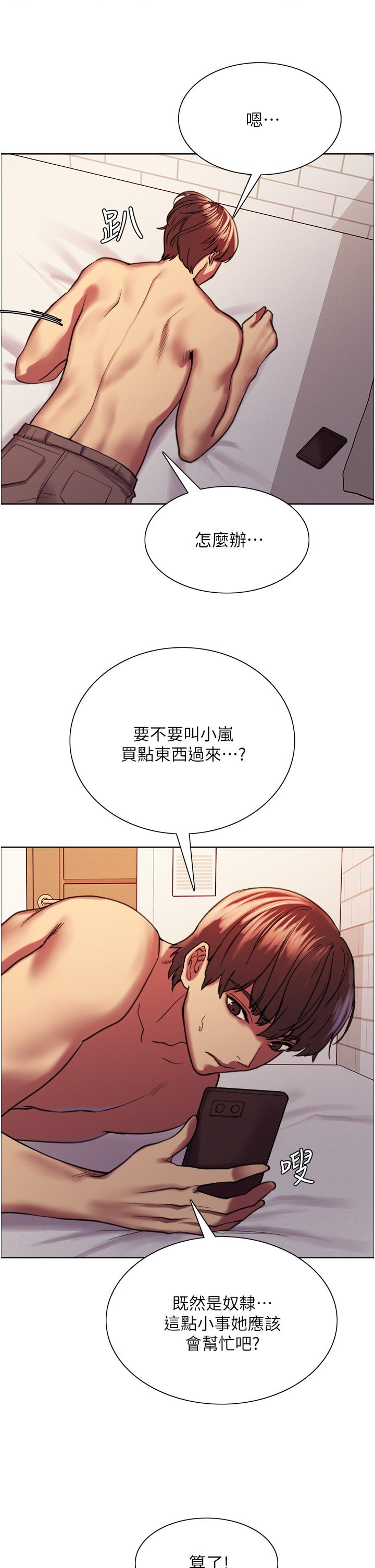 《色輪眼》漫画 第15話-飢渴妖王的新獵物