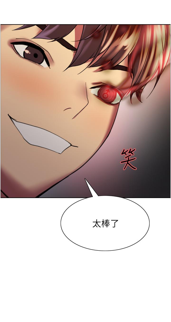 《色輪眼》漫画 第15話-飢渴妖王的新獵物