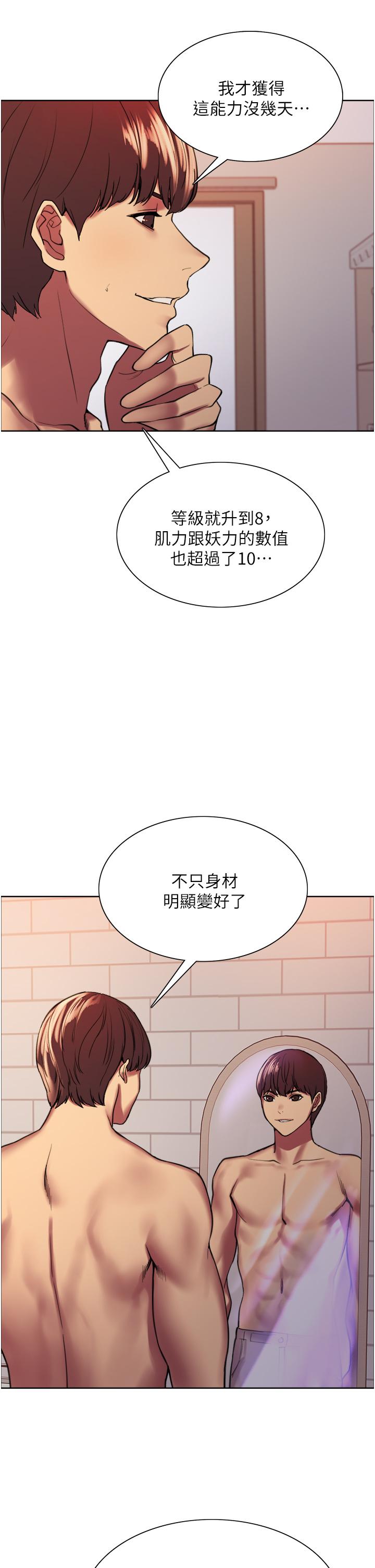 《色輪眼》漫画 第15話-飢渴妖王的新獵物