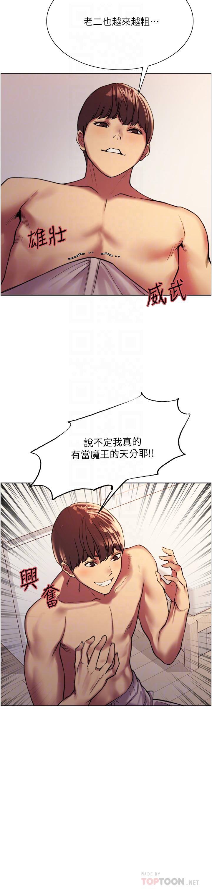 《色輪眼》漫画 第15話-飢渴妖王的新獵物