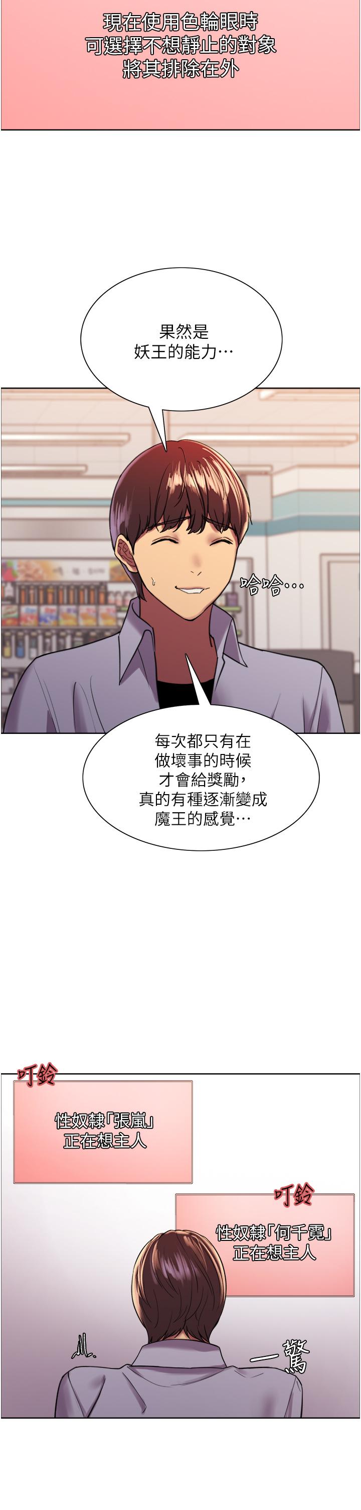 《色輪眼》漫画 第15話-飢渴妖王的新獵物