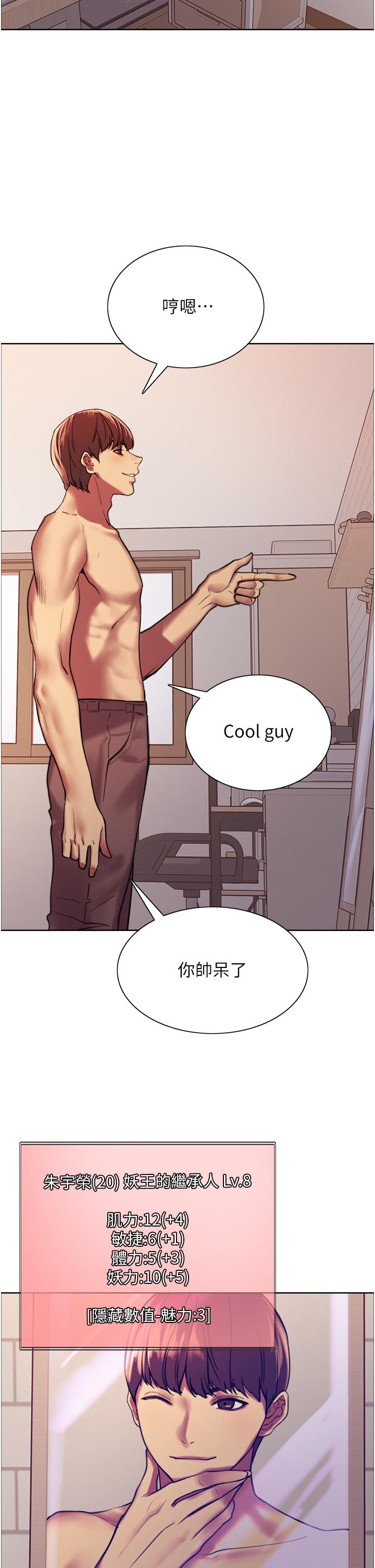 《色輪眼》漫画 第15話-飢渴妖王的新獵物