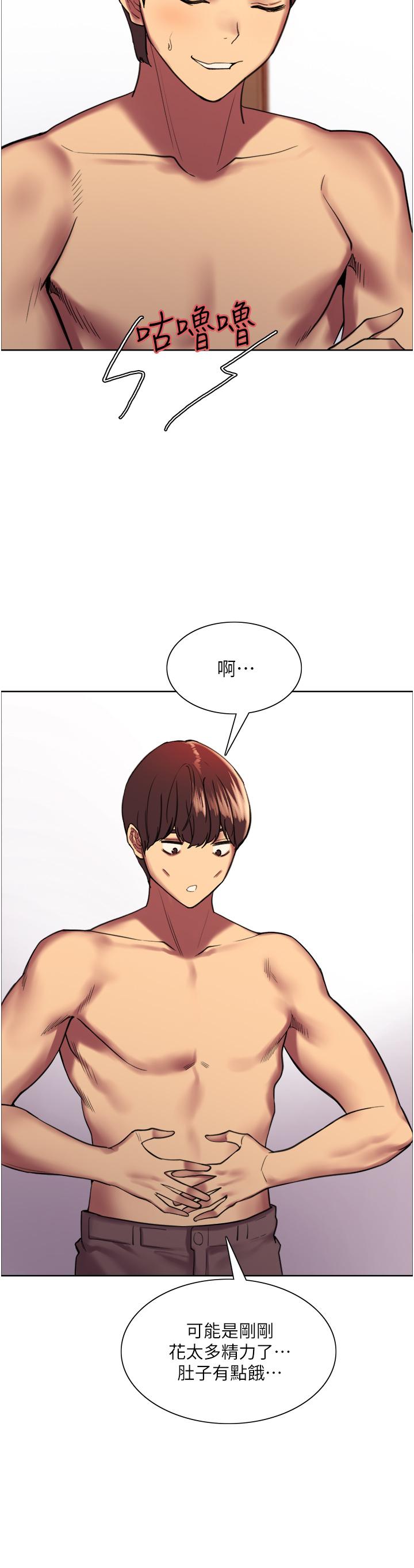 《色輪眼》漫画 第15話-飢渴妖王的新獵物
