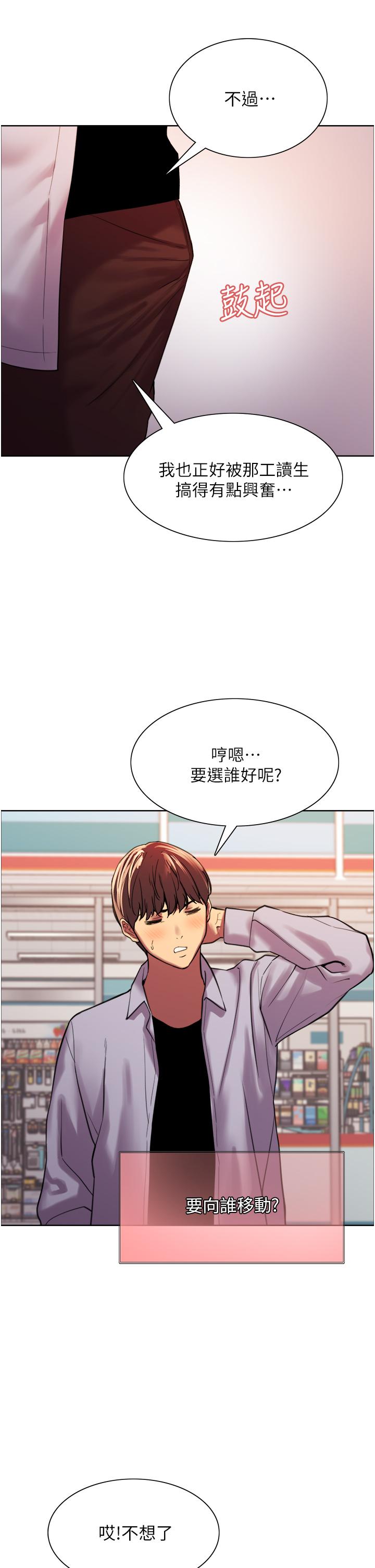 《色輪眼》漫画 第15話-飢渴妖王的新獵物