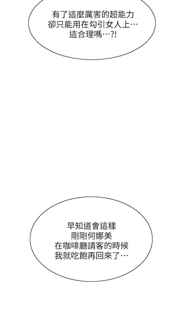 《色輪眼》漫画 第15話-飢渴妖王的新獵物