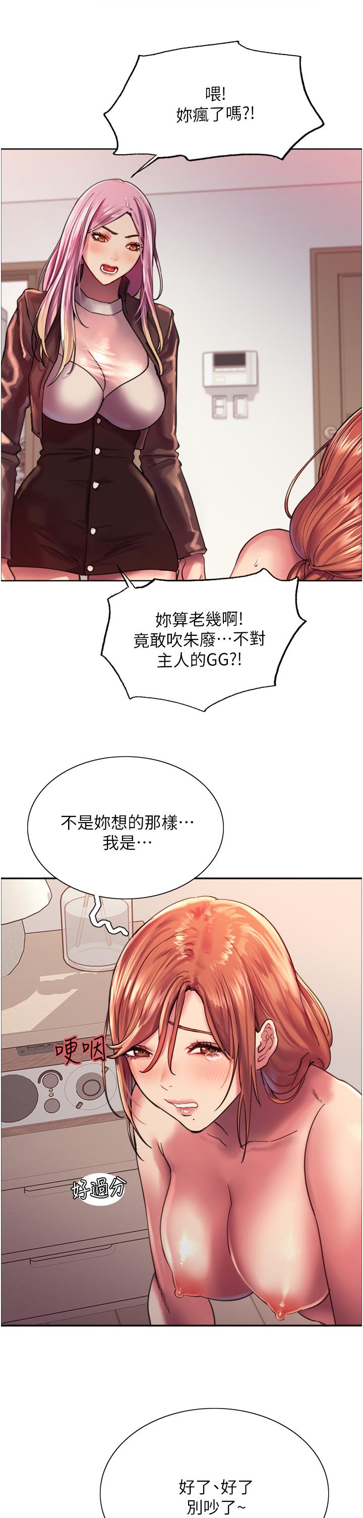 《色輪眼》漫画 第16話-奴隸前輩小嵐的示範