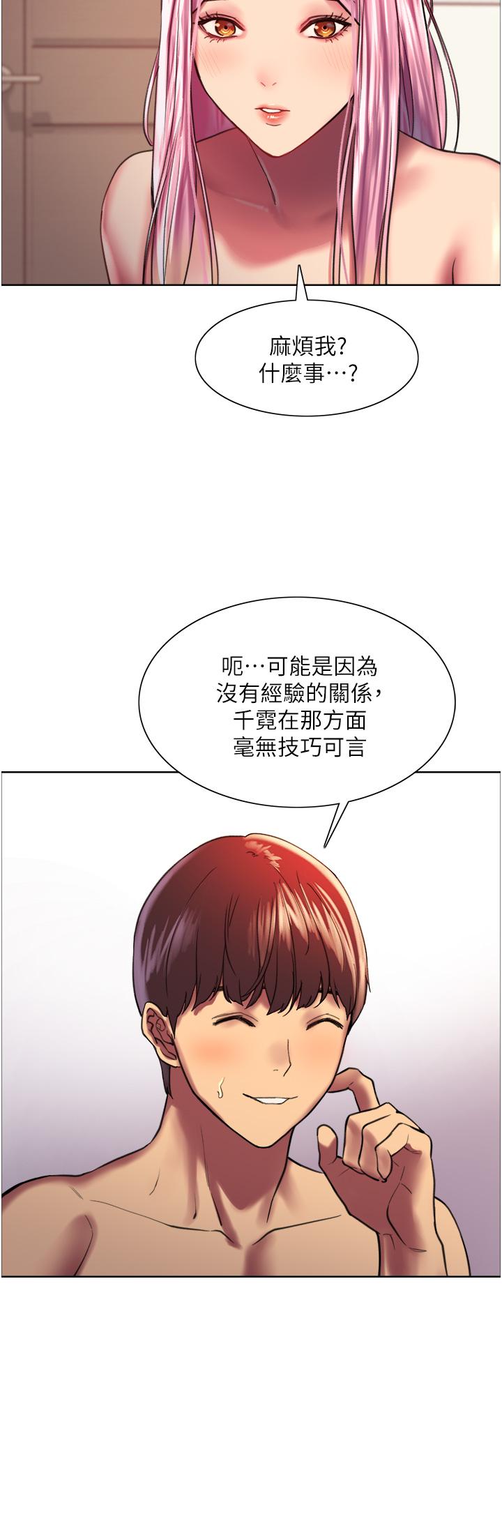 《色輪眼》漫画 第16話-奴隸前輩小嵐的示範