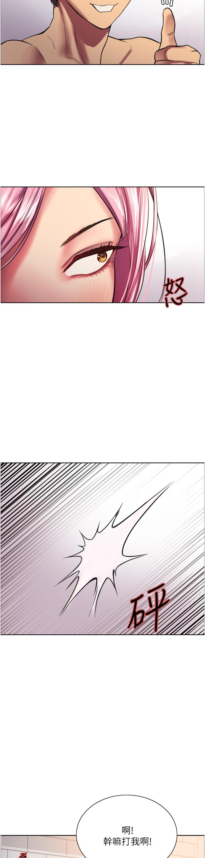 《色輪眼》漫画 第16話-奴隸前輩小嵐的示範