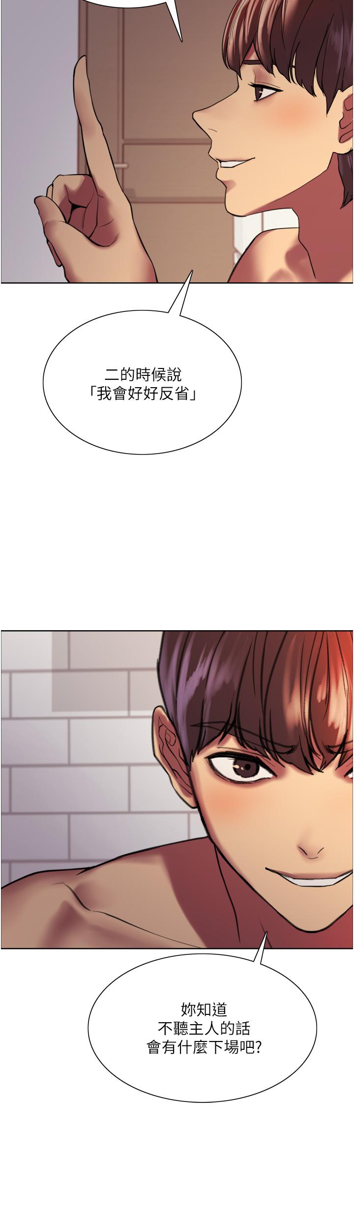 《色輪眼》漫画 第16話-奴隸前輩小嵐的示範