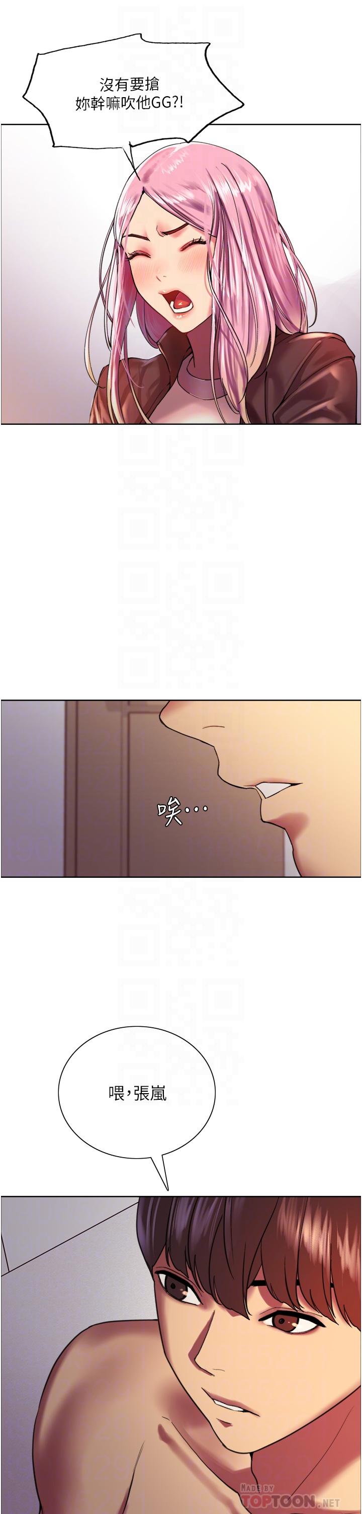 《色輪眼》漫画 第16話-奴隸前輩小嵐的示範