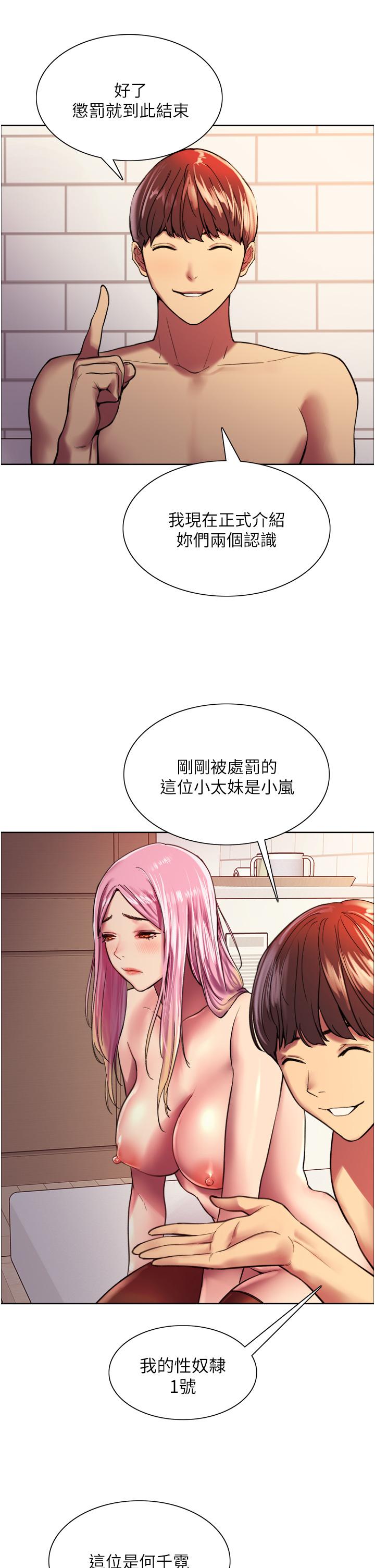 《色輪眼》漫画 第16話-奴隸前輩小嵐的示範