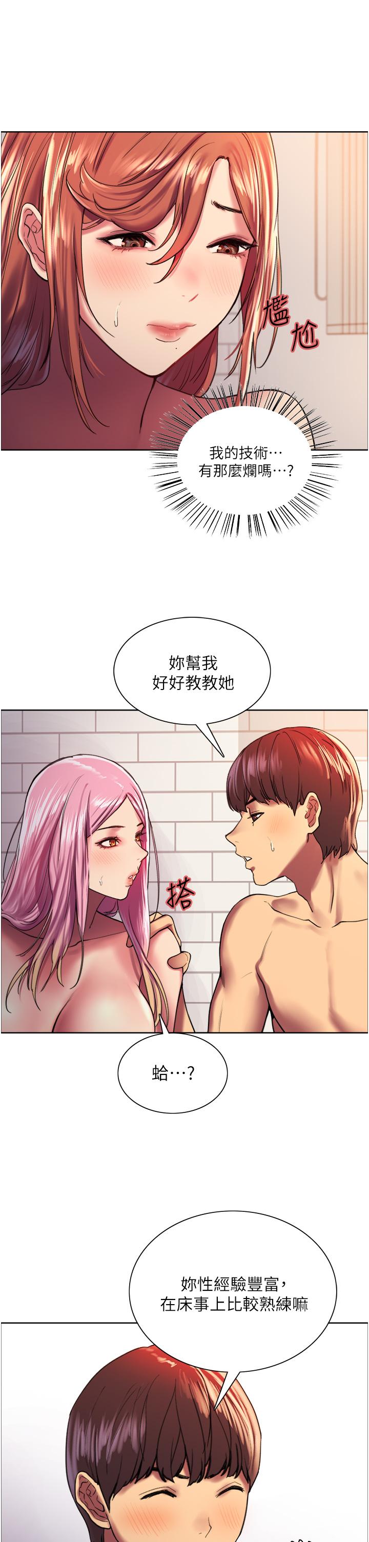 《色輪眼》漫画 第16話-奴隸前輩小嵐的示範
